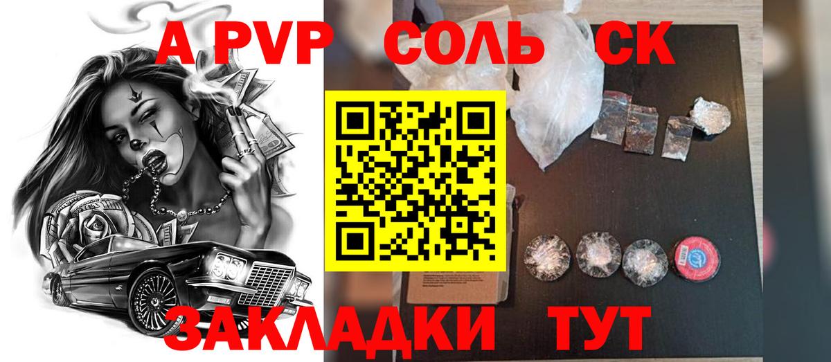 Симферополь  А ПВП СК  Вход с VPN  Альфа ПВП  Alfa_PVP Соль 