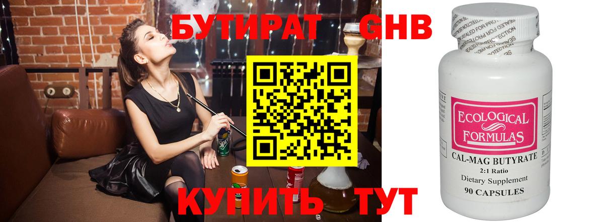 Симферополь  БУТИРАТ  Вход с VPN  БУТИРАТ Butirat 