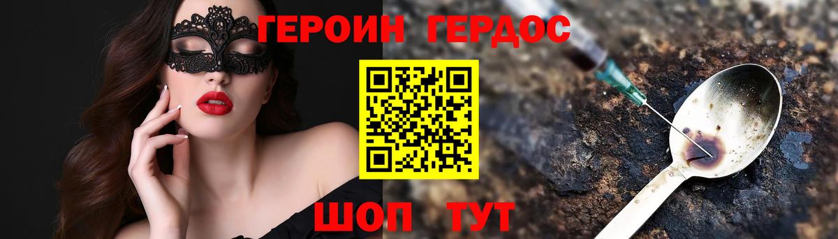 ГЕРОИН VHQ  Вход с VPN  Симферополь 