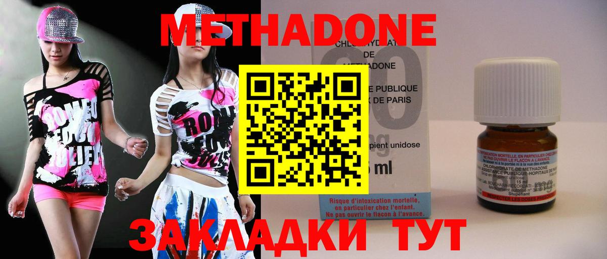Метадон methadone Симферополь