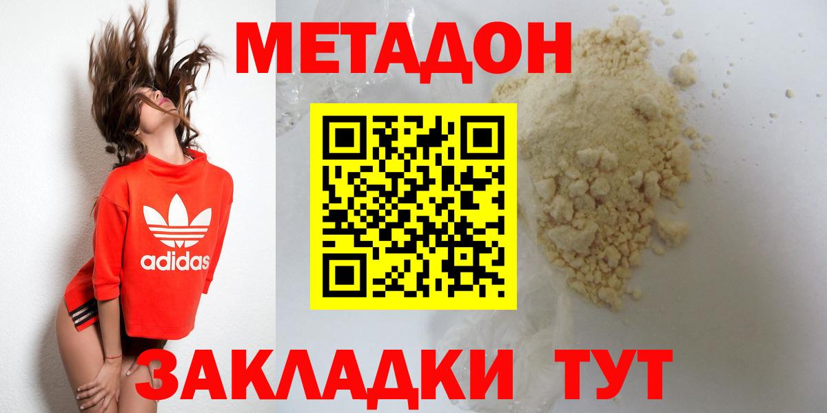 Симферополь  МЕТАДОН кристалл  Метадон methadone    онион  Вход с VPN 